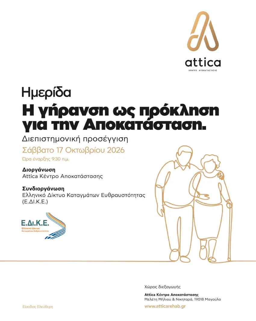 ημερίδα